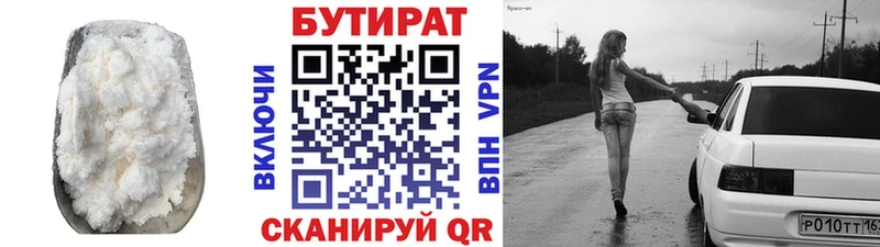 Бутират Butirat  Каргополь 